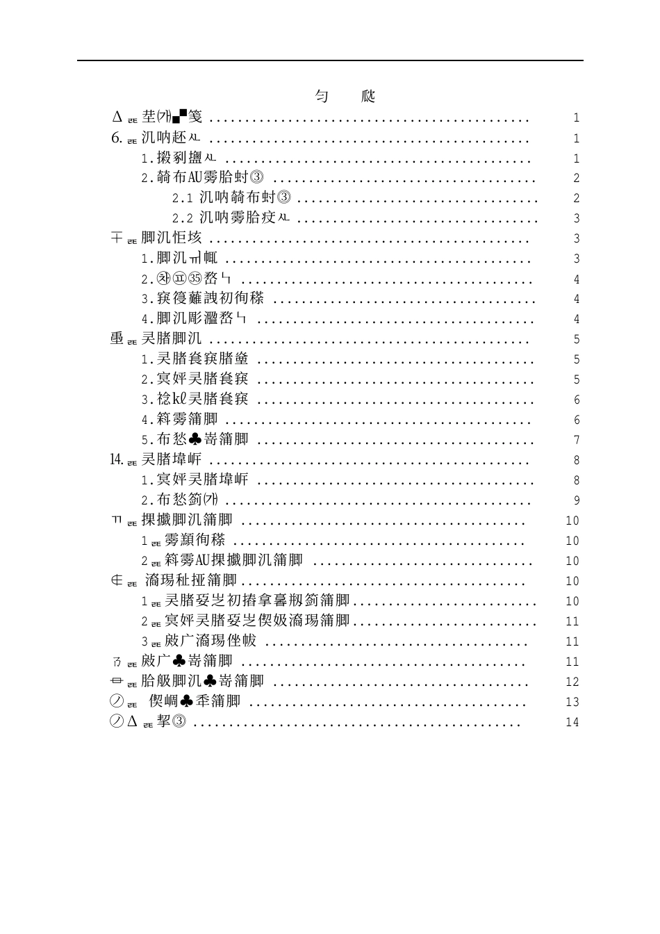 湛江恒大绿洲1#、2#楼基础土方工程施工方案（18P）_第1页