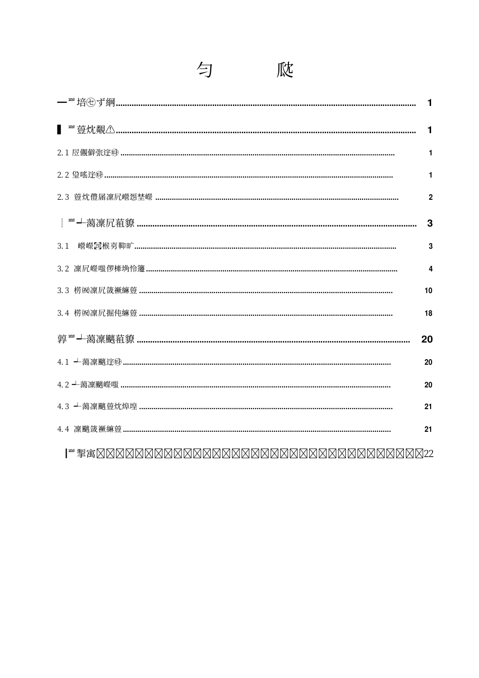 湛江恒大绿洲施工临时用水用电施工方案（23P）_第1页