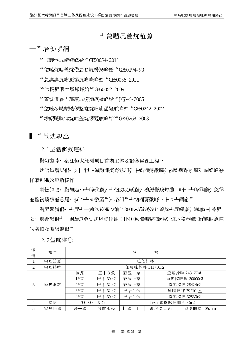 湛江恒大绿洲施工临时用水用电施工方案（23P）_第3页