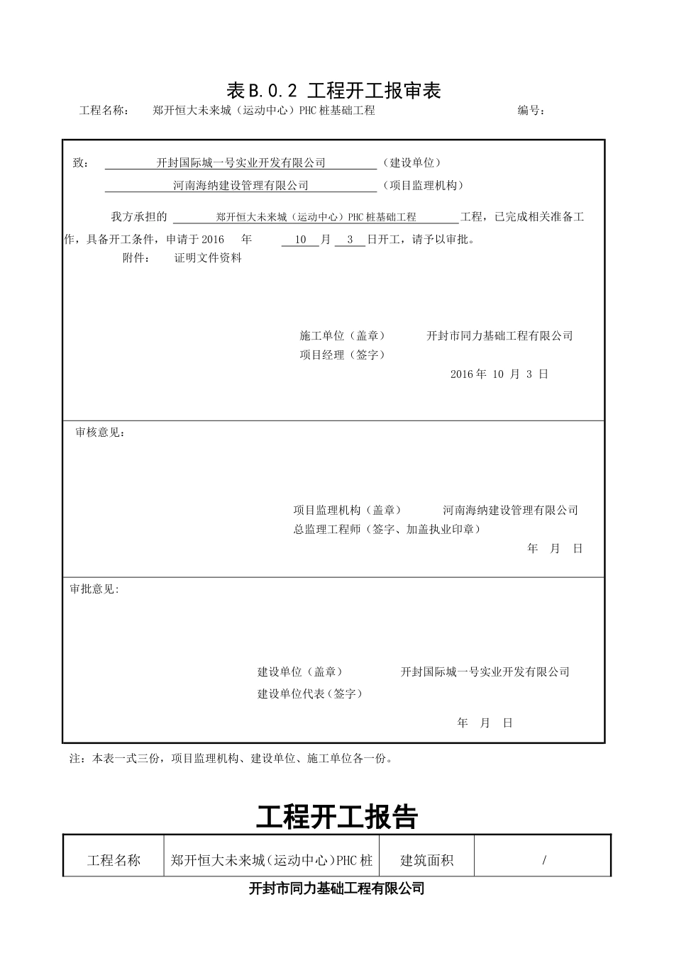 郑开恒大未来城(运动中心)（88P）_第1页