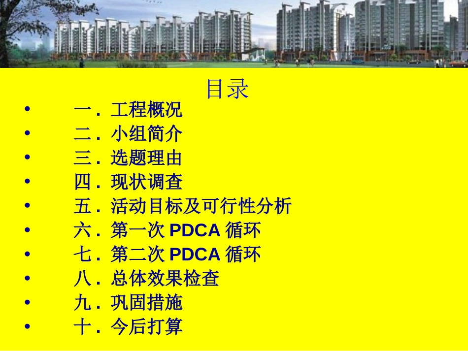 中建八局三公司恒大名都大钢模现场施工质量QC（28P）_第2页