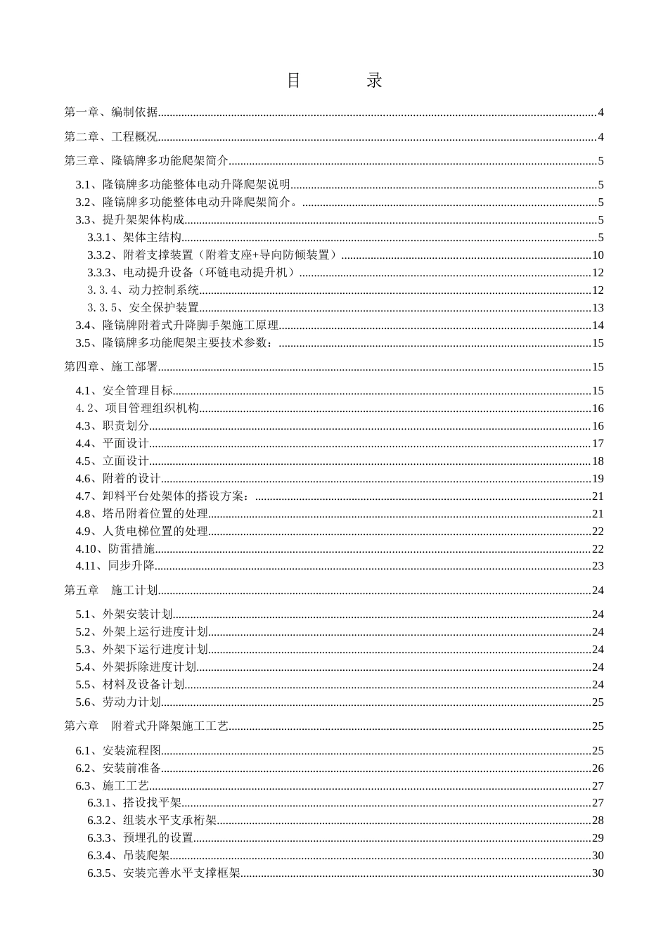 淄博恒大帝景12、13#楼施工方案（90P）_第1页