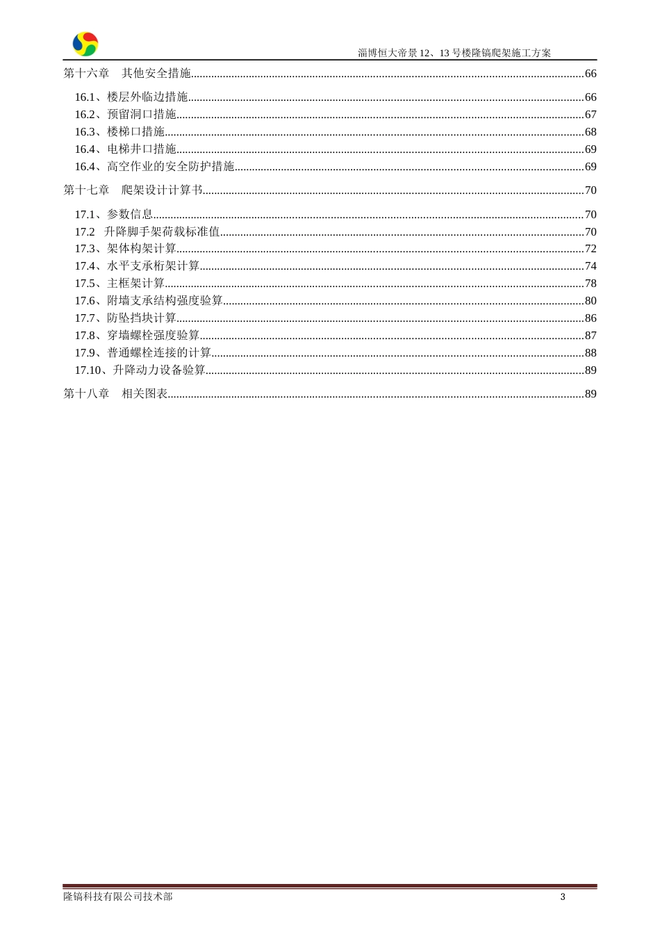 淄博恒大帝景12、13#楼施工方案（90P）_第3页