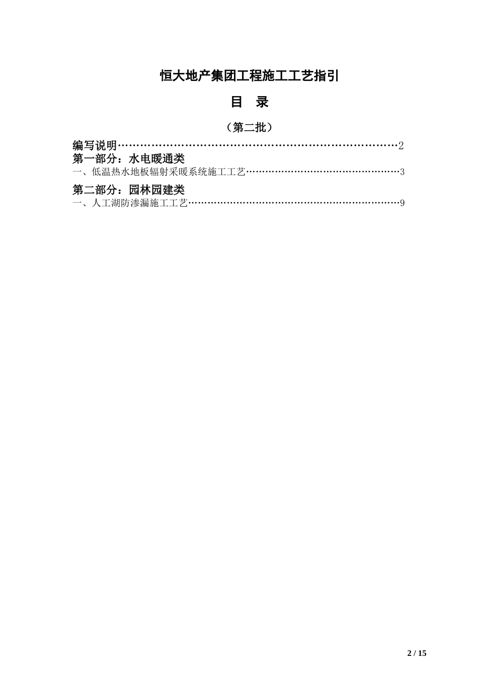 最新《恒大地产集团工程施工工艺指引(第二批)》（16P）_第3页