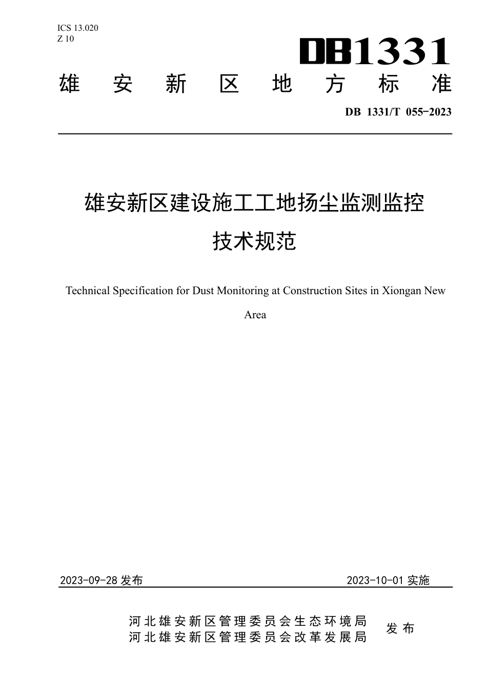 DB1331∕T 055-2023 雄安新区建设施工工地扬尘监测监控技术规范_第1页