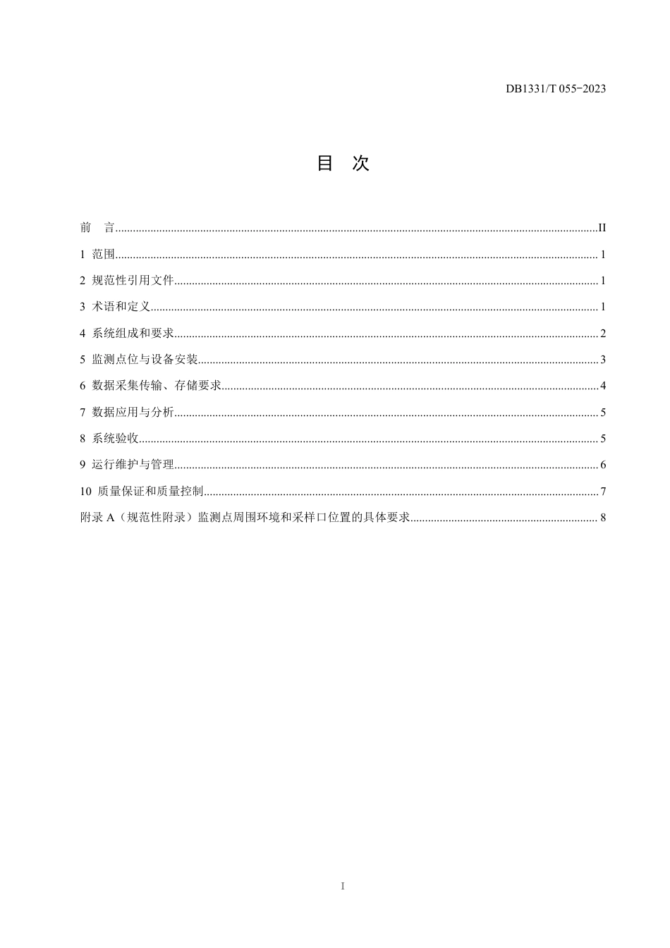 DB1331∕T 055-2023 雄安新区建设施工工地扬尘监测监控技术规范_第2页