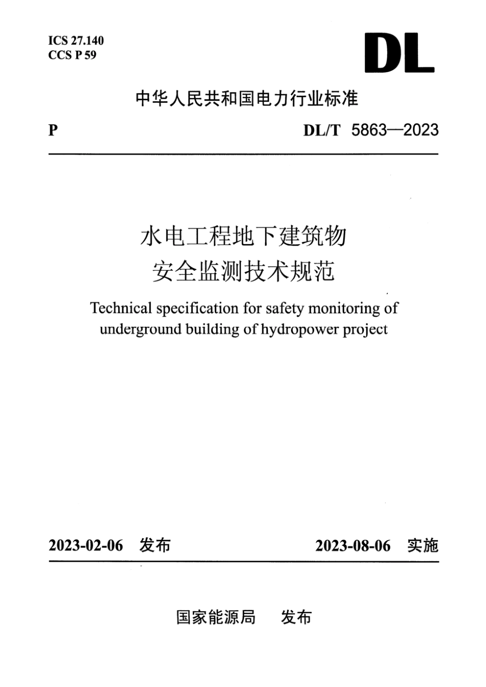 DL∕T 5863-2023 水电工程地下建筑物安全监测技术规范_第1页