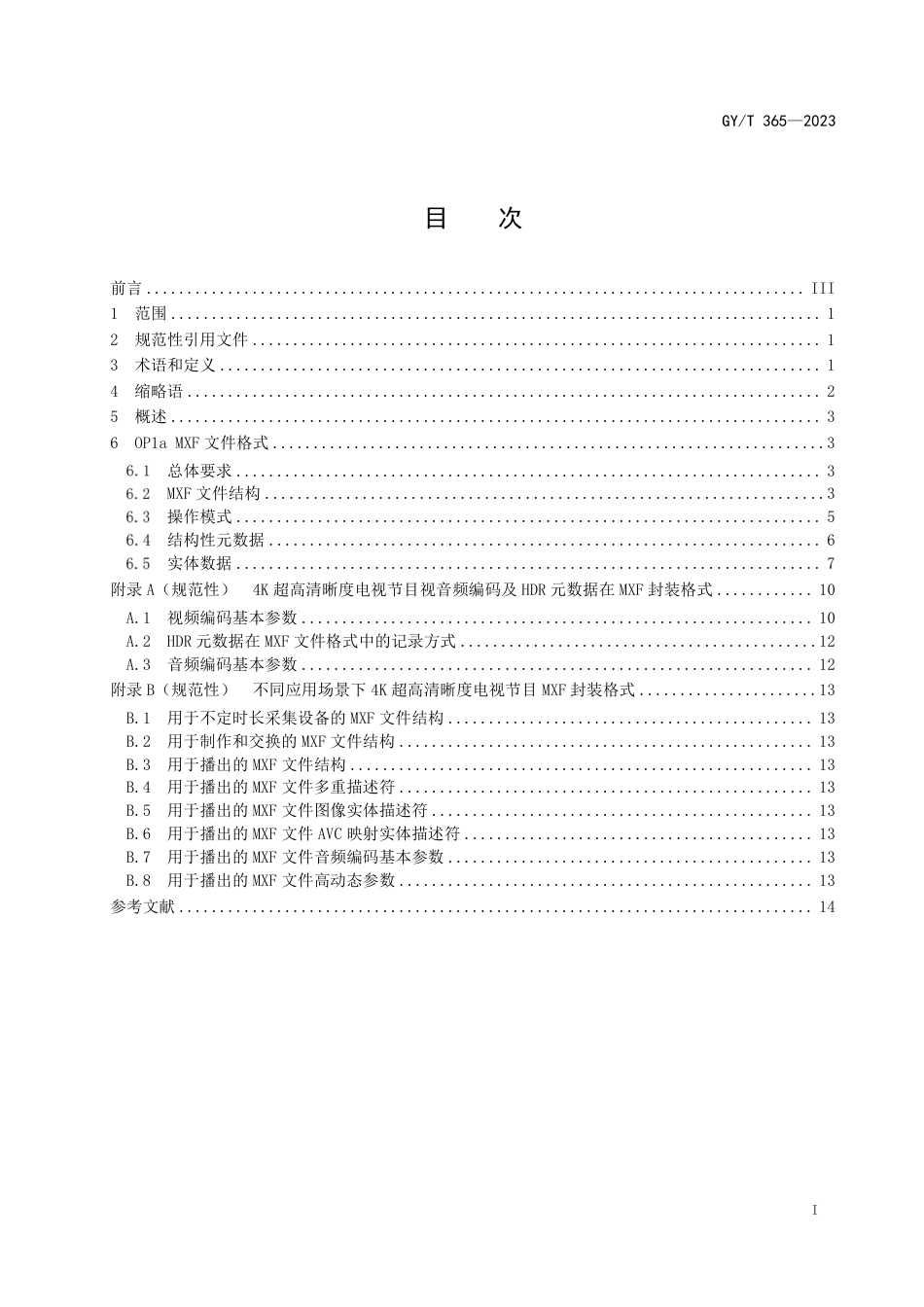 GY∕T 365-2023 4K超高清晰度电视节目文件格式规范_第3页