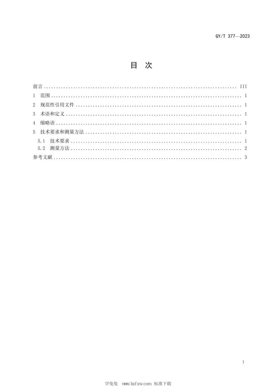 GY∕T 377-2023 网络视听节目音频响度技术要求和测量方法_第3页