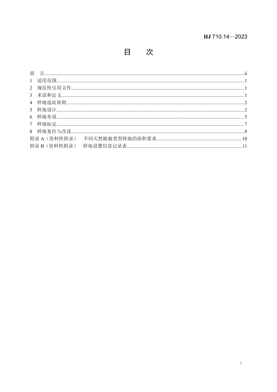 HJ 710.14-2023 生物多样性观测技术导则 陆生维管植物多样性观测固定样地的设置_第2页