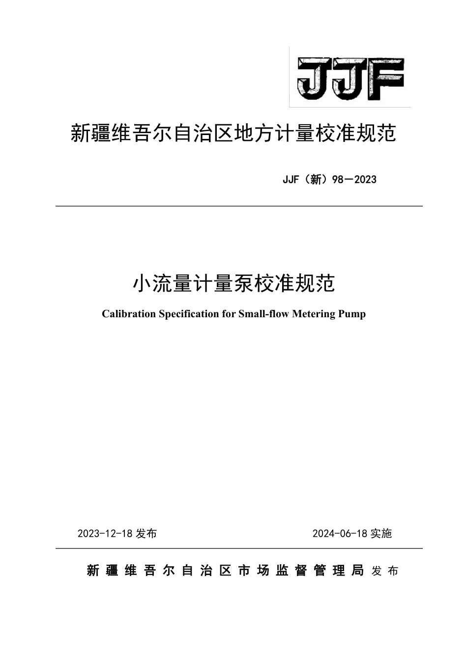 JJF(新) 98-2023 小流量计量泵校准规范_第1页