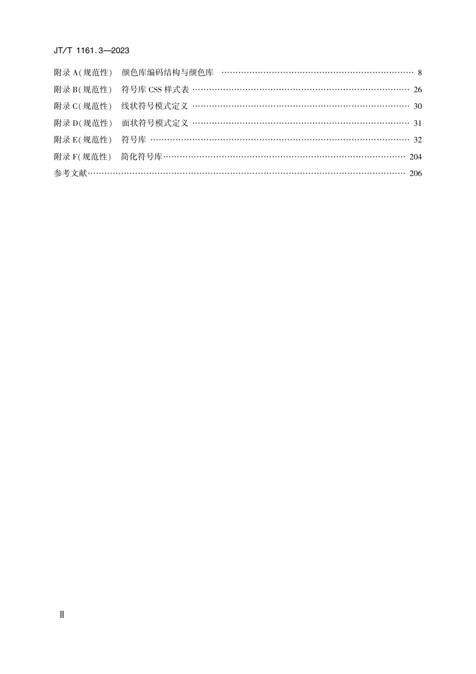 JT∕T 1161.3-2023 沿海港口航道基础地理信息要素 第3部分：图示表达_第3页