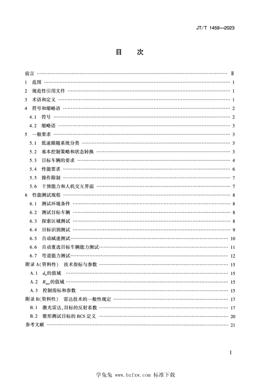 JT∕T 1459-2023 营运车辆低速跟随系统性能要求和测试规程_第2页