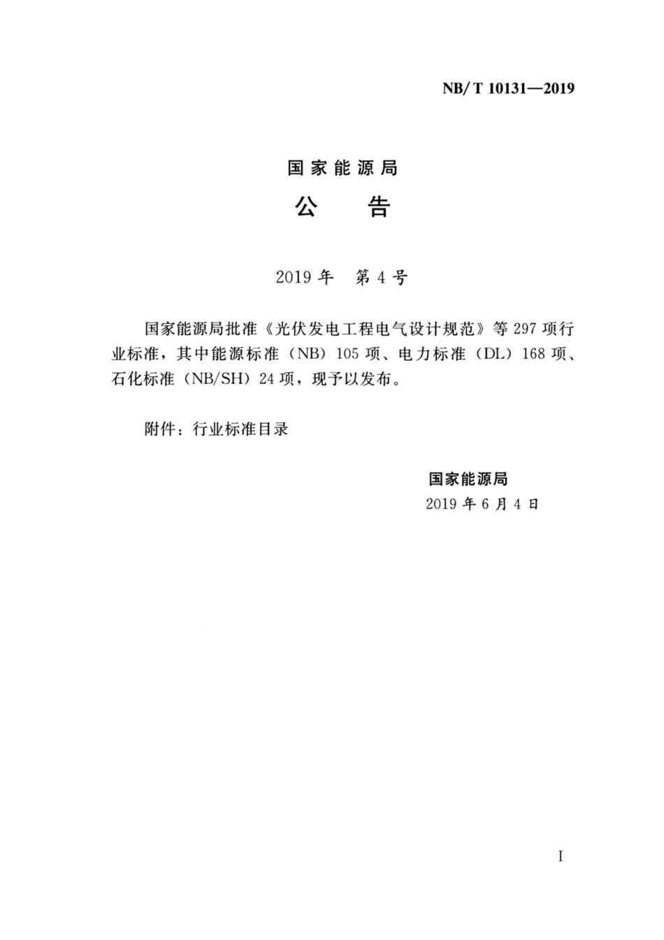 NB∕T 10131-2019 水电工程水库区工程地质勘察规程 含2023年第1号修改单_第3页