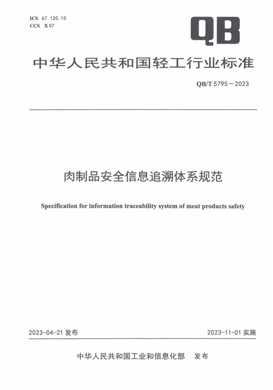 QB∕T 5795-2023 肉制品安全信息追溯体系规范_第1页