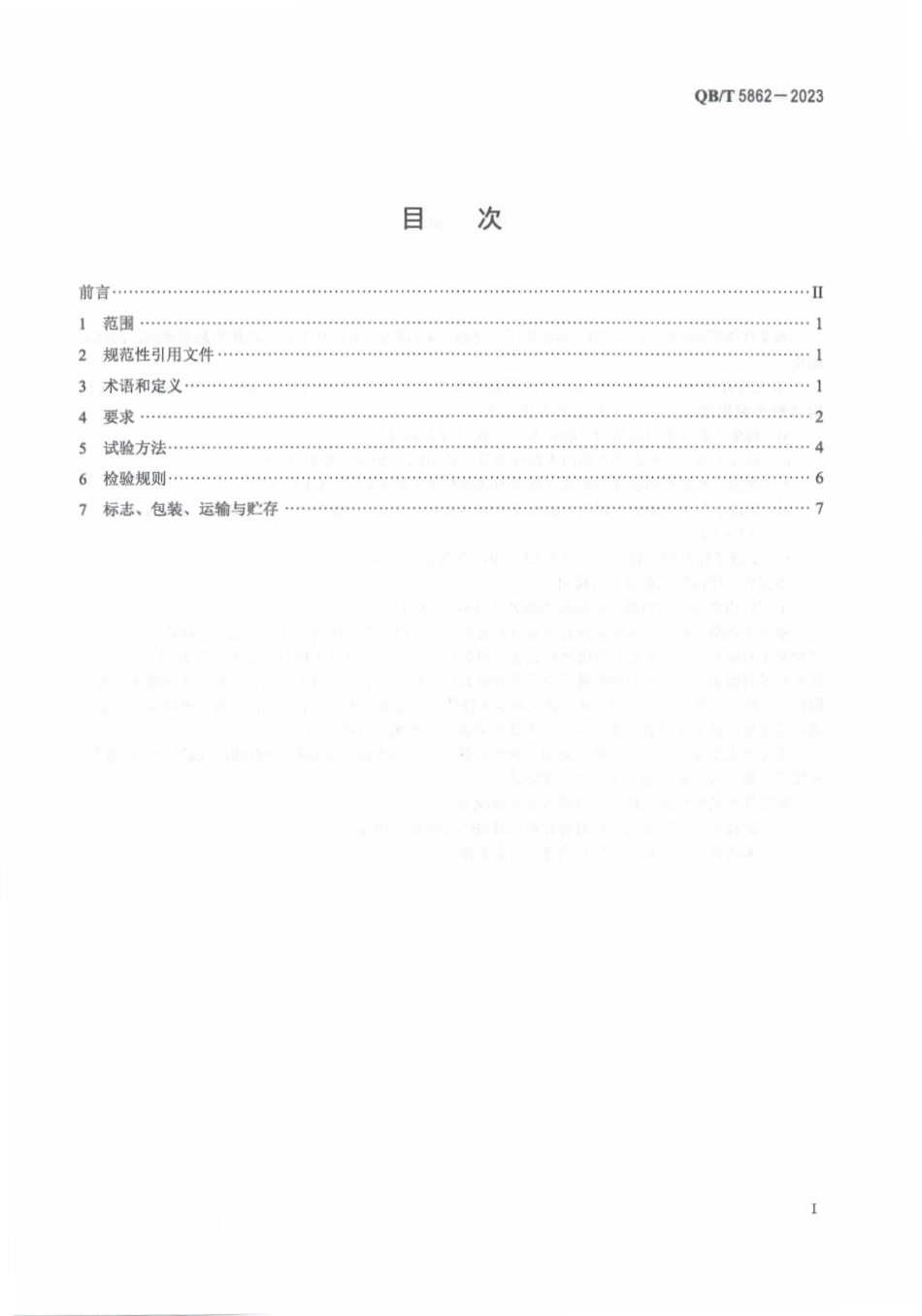 QB∕T 5862-2023 商用温热开水机_第2页