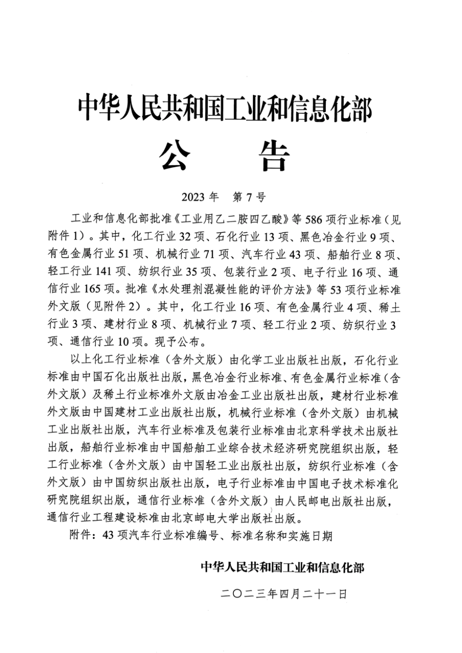 QC∕T 714-2023 汽车车身金属覆盖件几何公差_第2页