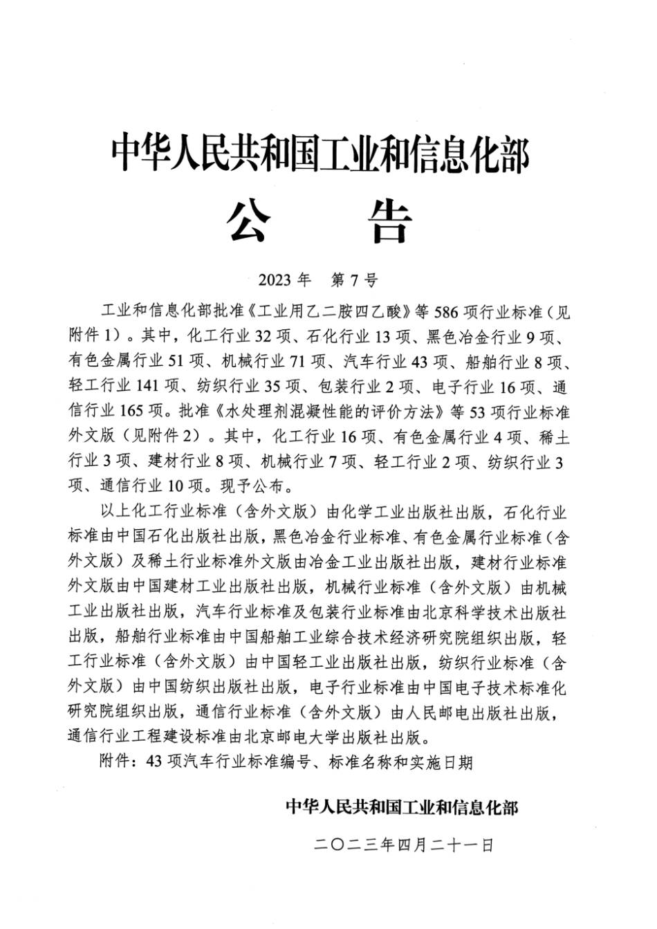 QC∕T 1197-2023 汽车气压制动系统用冷凝器性能要求及台架试验方法_第2页