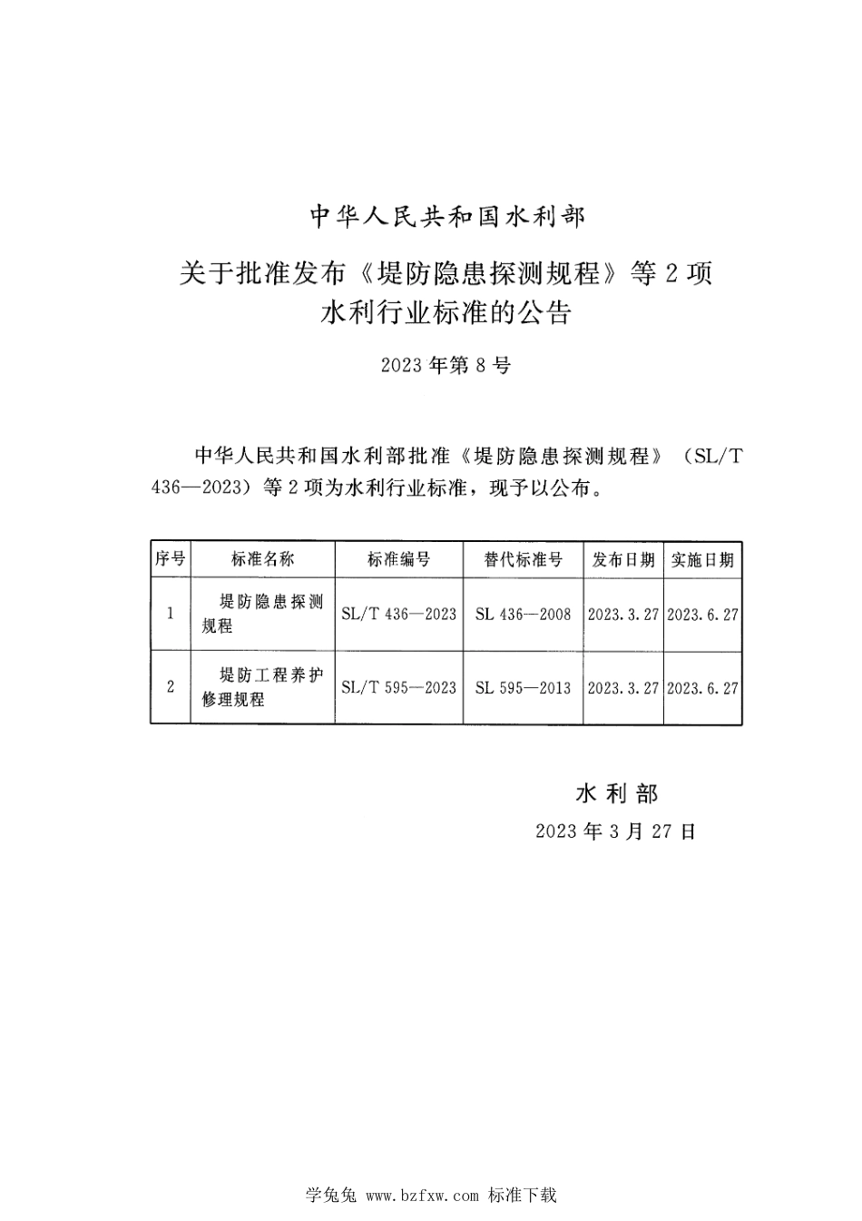 SL∕T 436-2023 堤防隐患探测规程_第2页