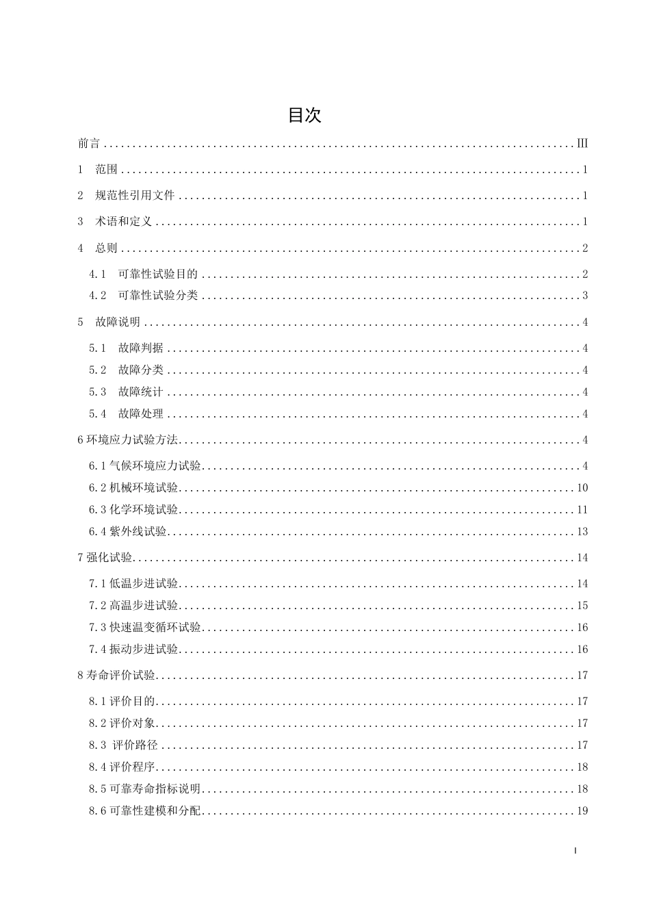 T∕CAMDI 125-2024 体外诊断医用设备可靠性试验方法_第2页