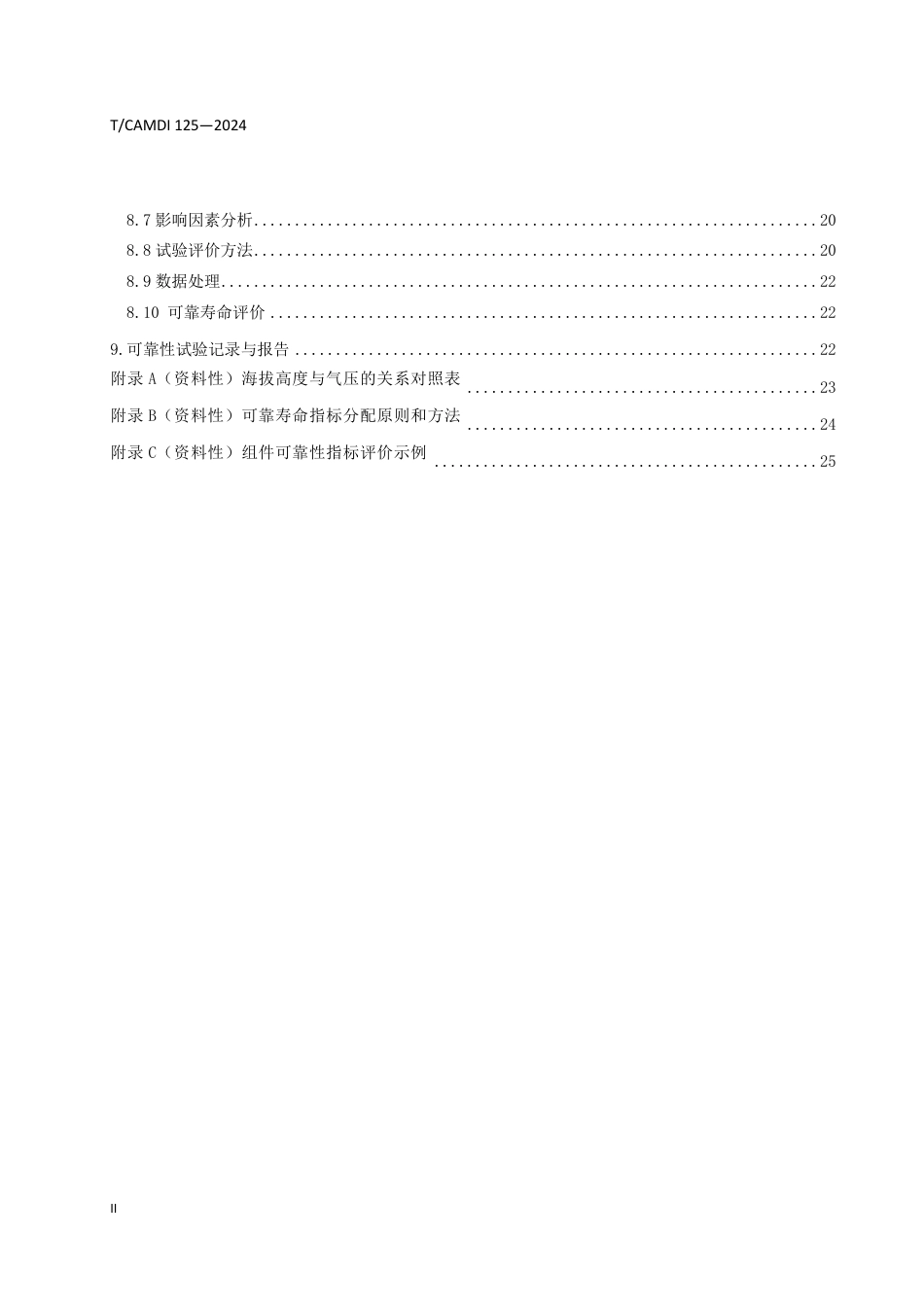 T∕CAMDI 125-2024 体外诊断医用设备可靠性试验方法_第3页