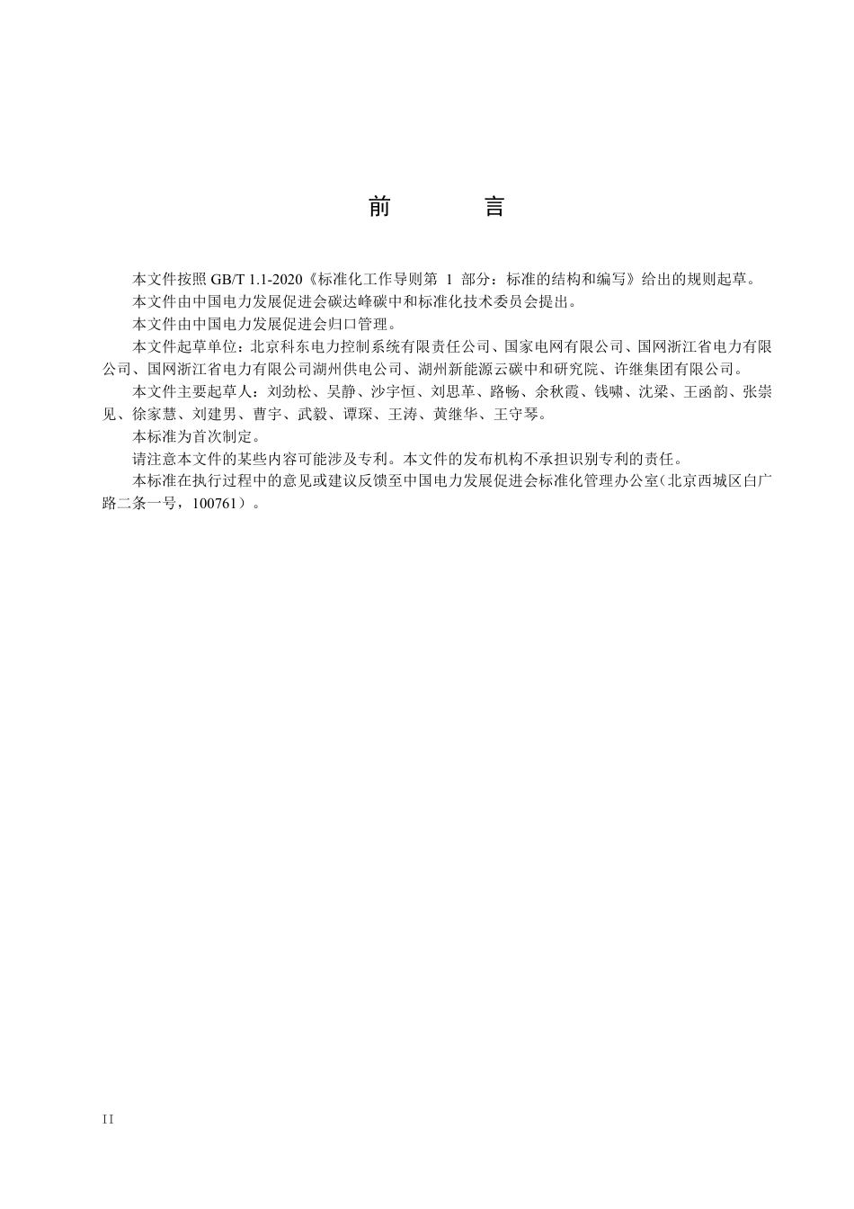 T∕CEPPC 15-2023 碳普惠平台功能规范_第3页