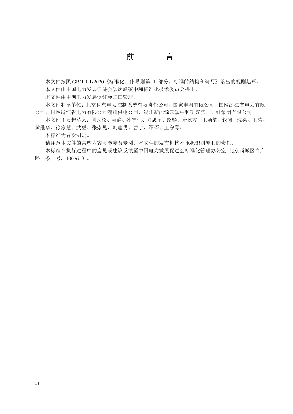 T∕CEPPC 16-2023 企业碳效分析及碳信用评价规范_第3页