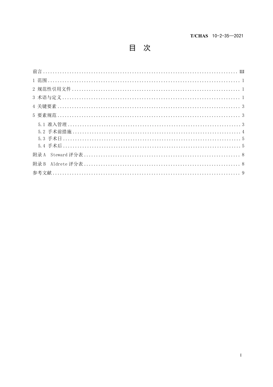 T∕CHAS 10-2-35-2021 中国医院质量安全管理 第2-35部分：患者服务加速康复外科（ERAS）管理_第2页