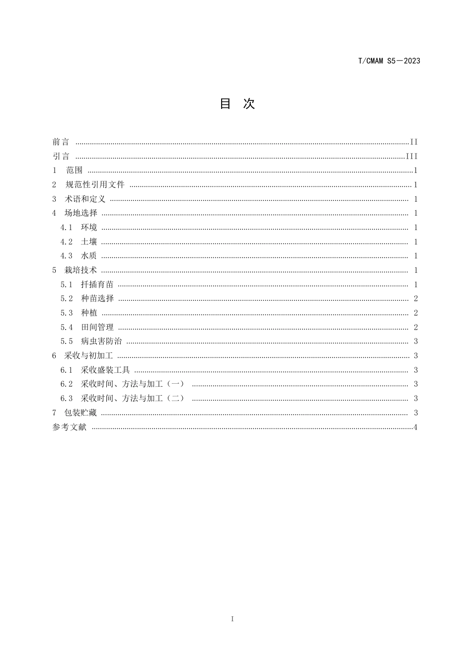 T∕CMAM S5-2023 柳叶蜡梅栽培技术规程_第2页