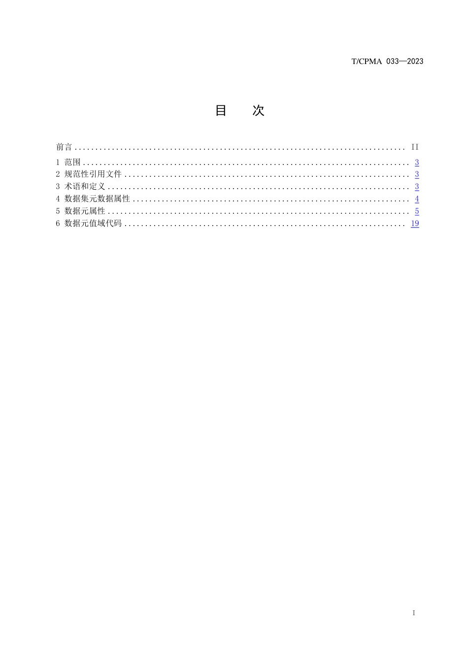 T∕CPMA 033-2023 成人慢性病行为危险因素监测基本数据集标准_第2页