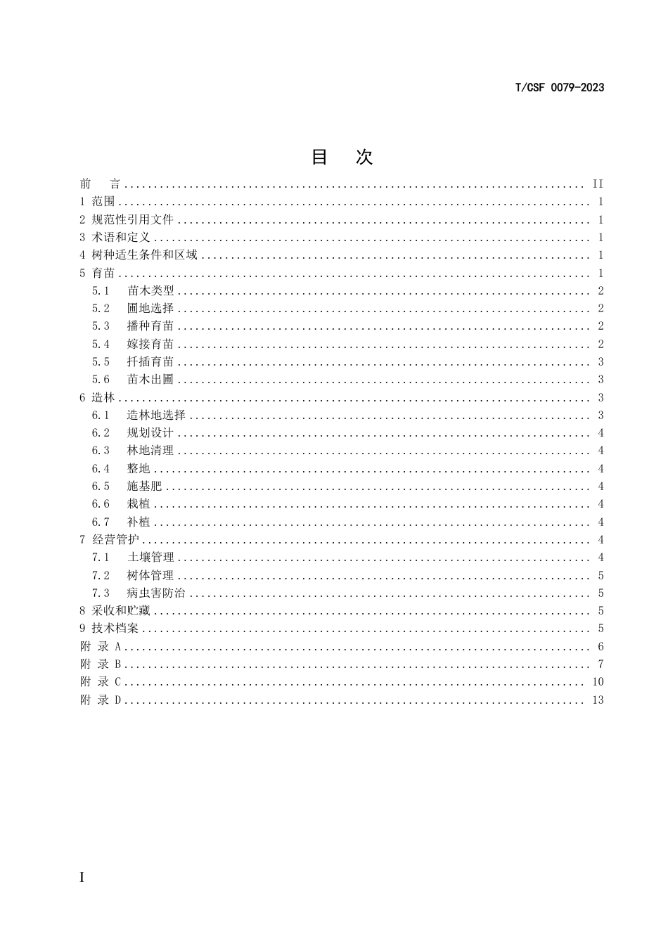 T∕CSF 0079-2023 果用型油料能源林培育技术规程_第3页