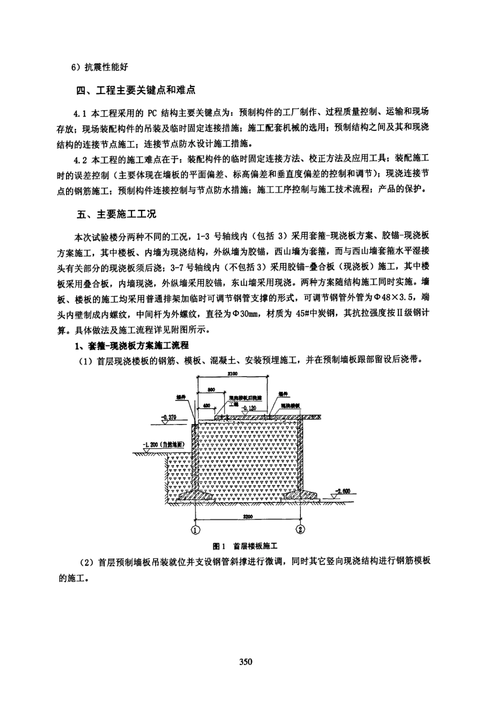 北京万科工业化住宅试验楼预制装配式施工工艺（12P）_第2页