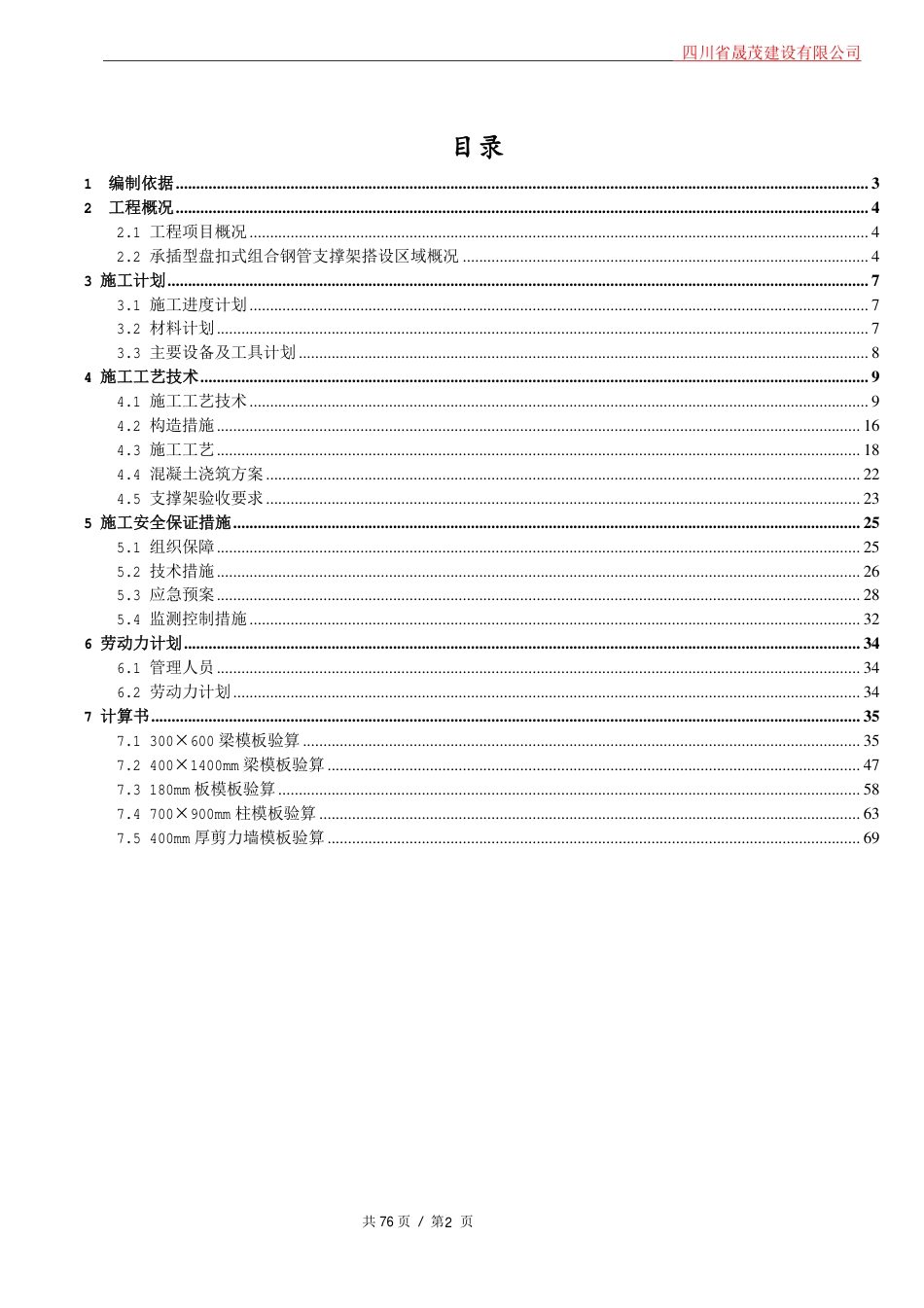 承插式钢管施工方案(万科-专家论证通过)（76P）_第2页