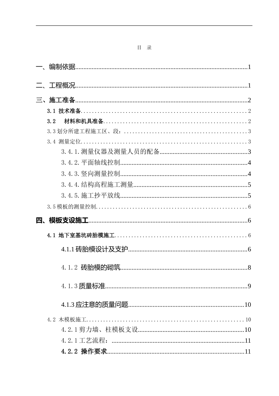 地下室模板工程施工方案(泉州万科)（44P）_第2页