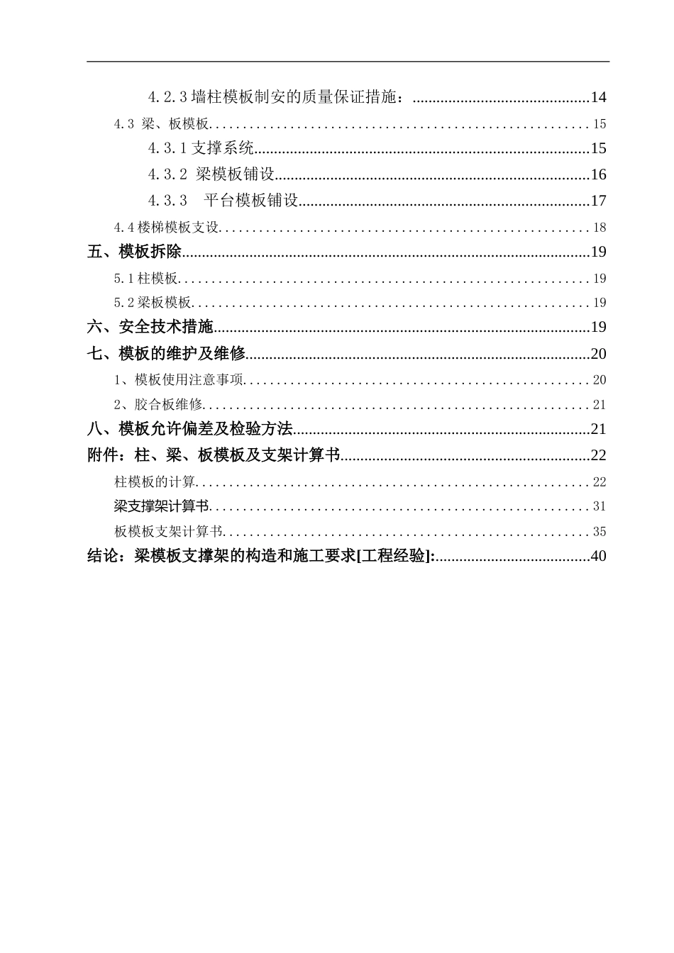 地下室模板工程施工方案(泉州万科)（44P）_第3页