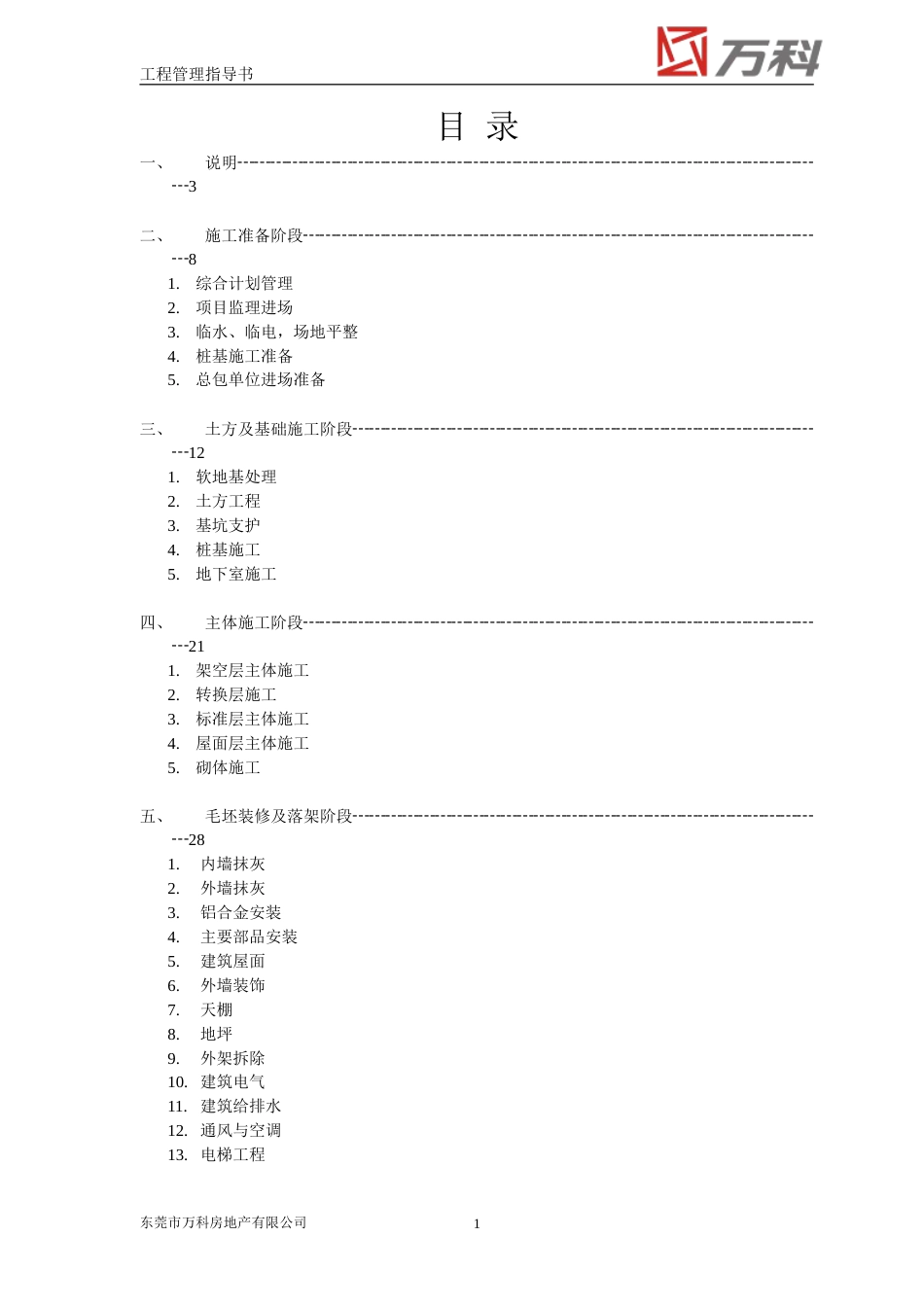 东莞万科工程管理指导书（54P）_第2页