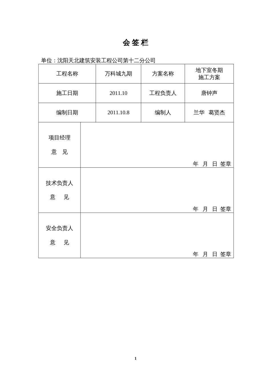 基本改完万科城地下室工程冬期施工方案10.12（32P）_第2页