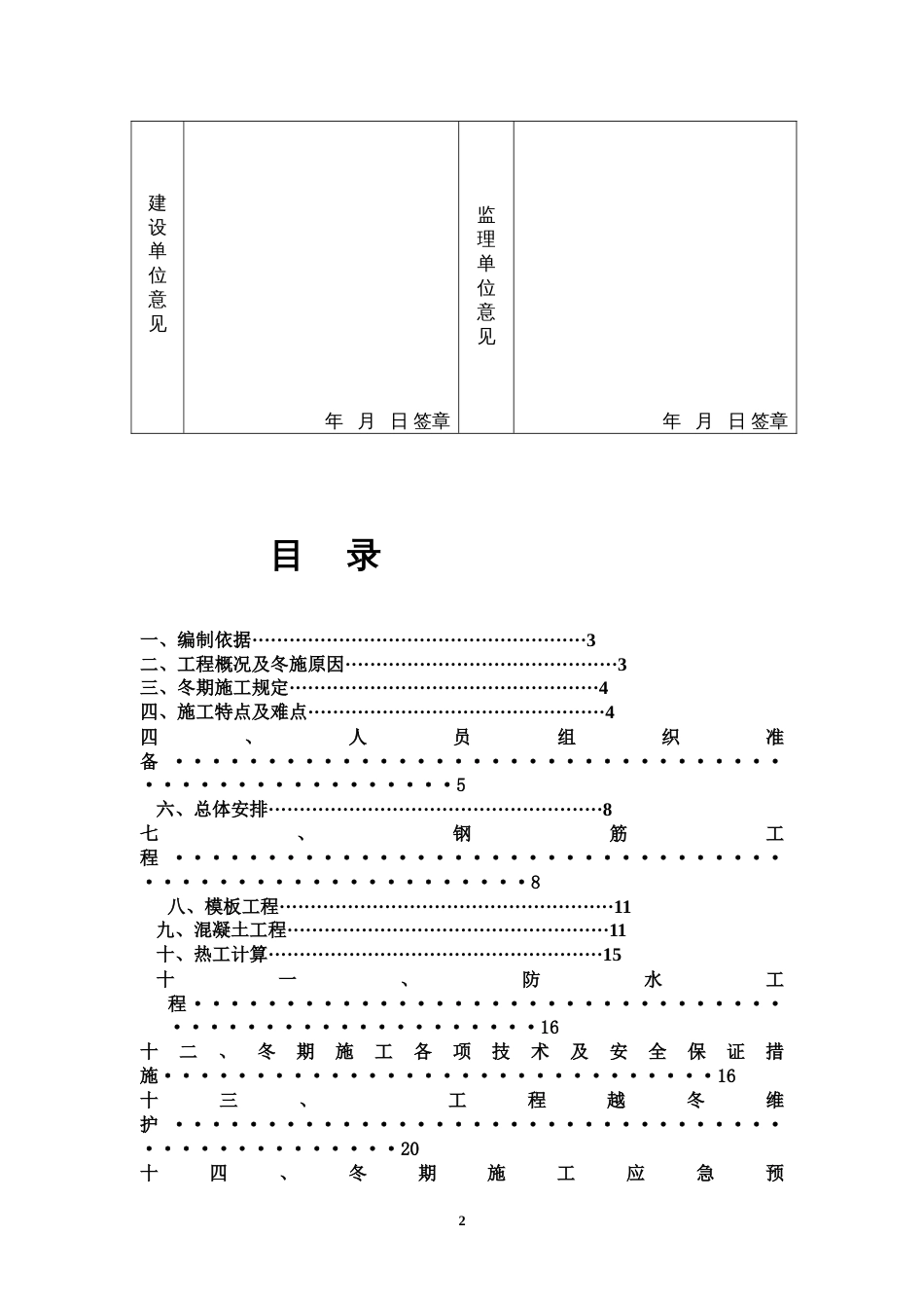 基本改完万科城地下室工程冬期施工方案10.12（32P）_第3页