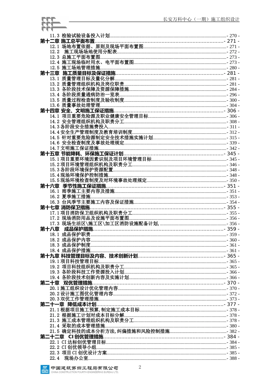 施工组织设计(长安万科)（408P）_第2页