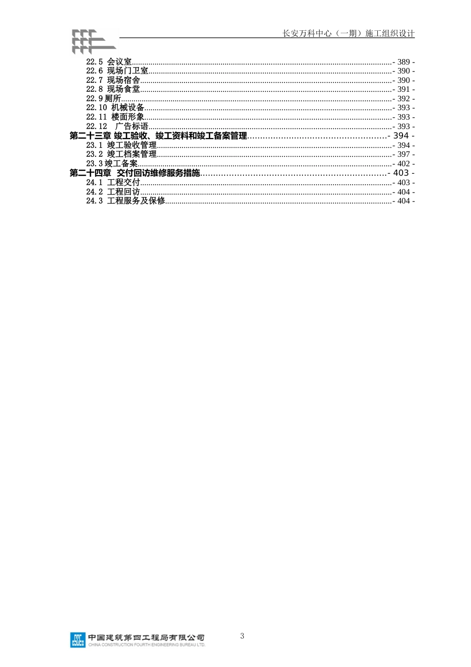 施工组织设计(长安万科)（408P）_第3页