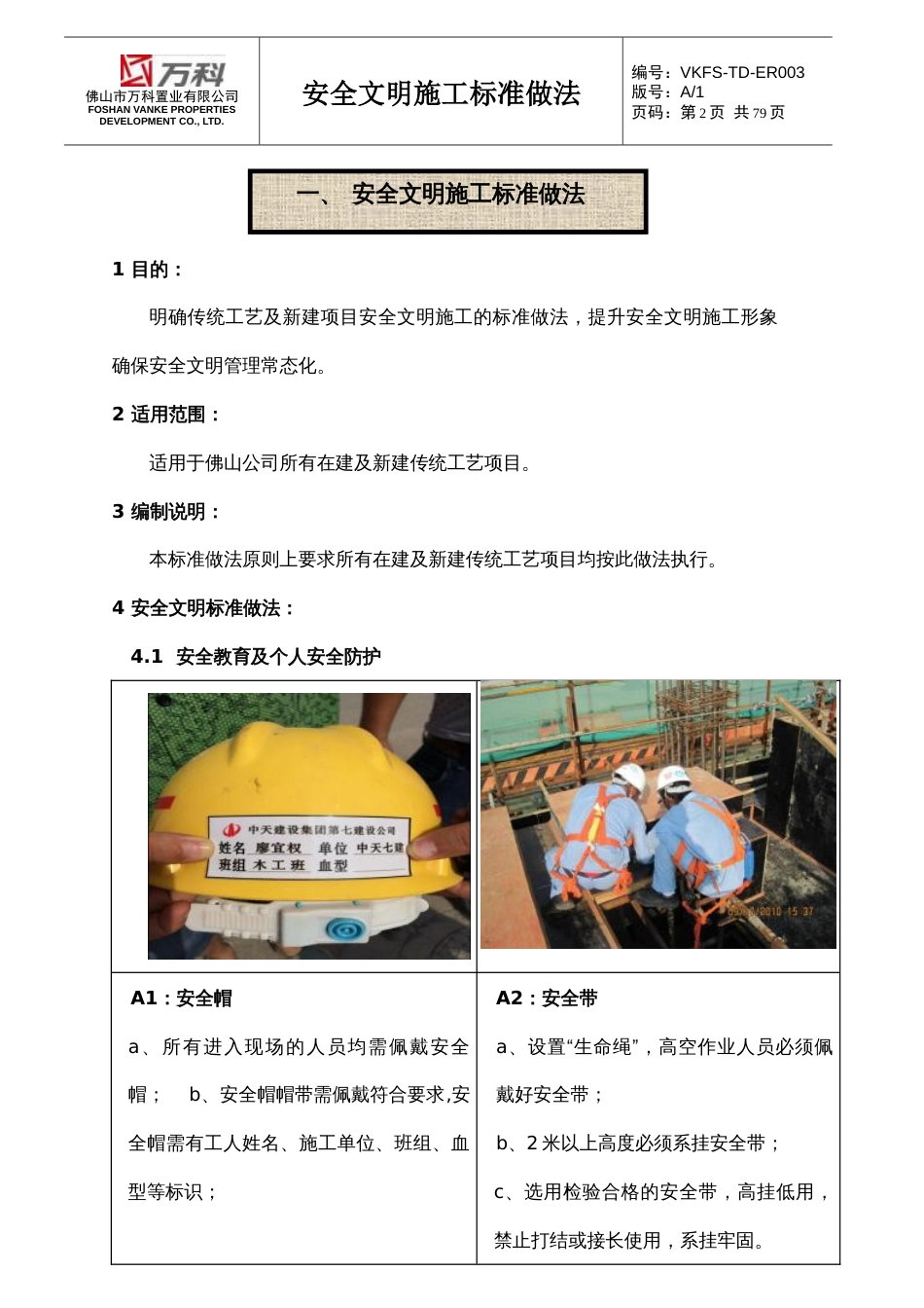 万科安全文明施工标准做法（65P）_第2页