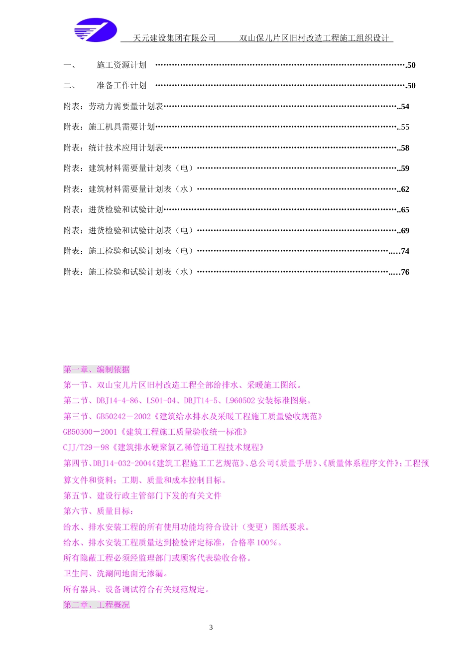 万科城施工组织设计.jsp（105P）_第3页