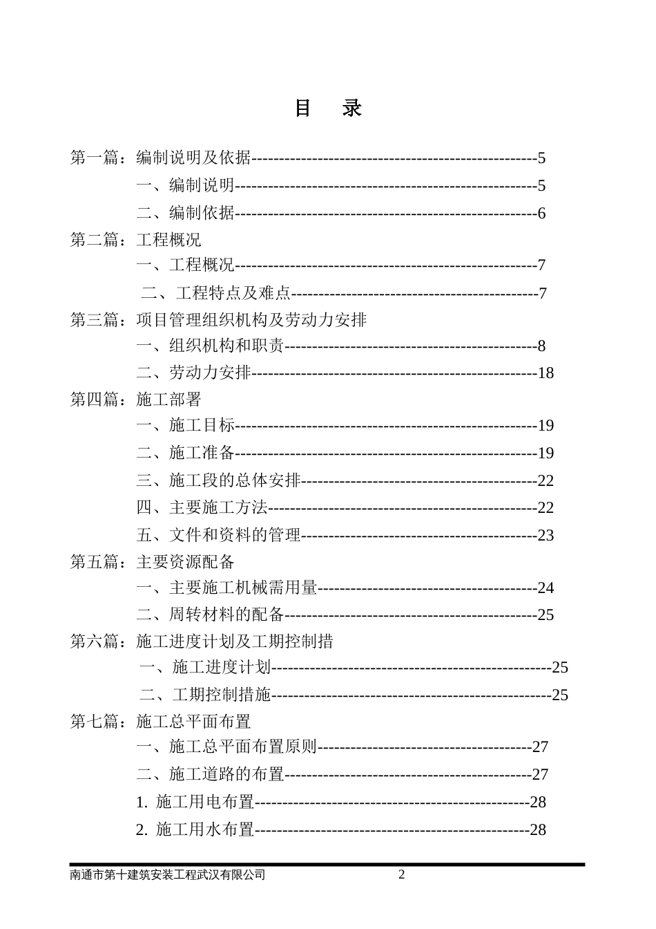 万科城市花园红郡项目施工组织设计（91P）_第2页