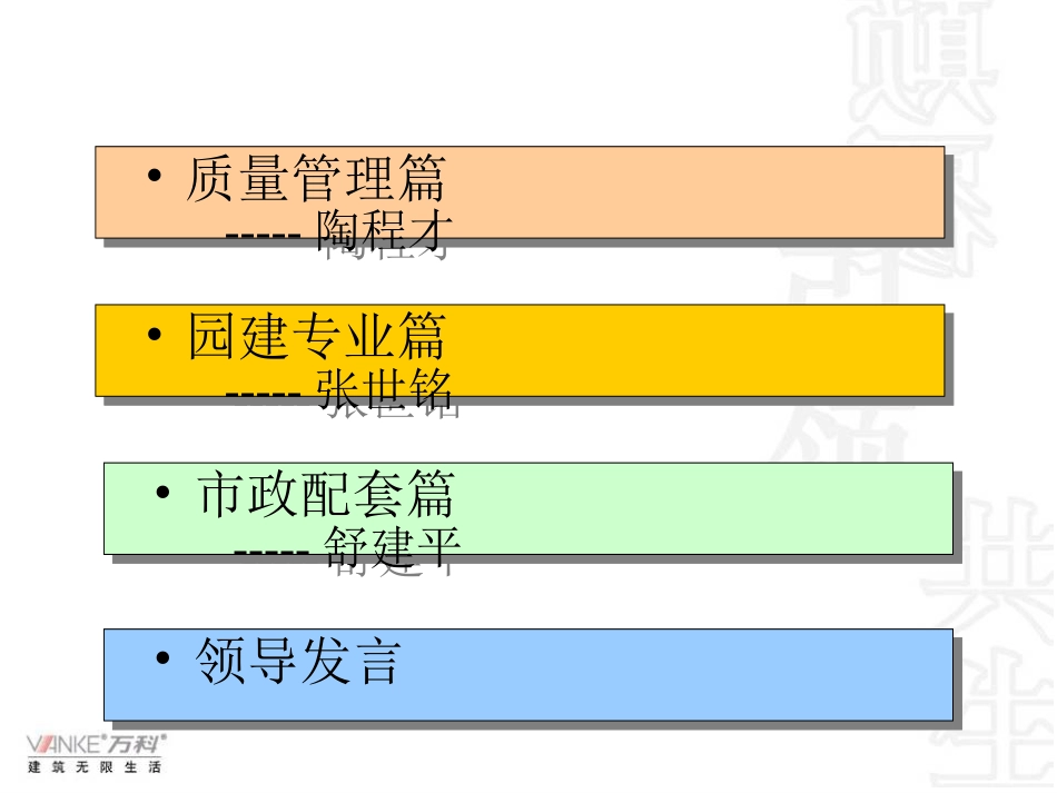 万科城一期项目工程总结（223P）_第3页