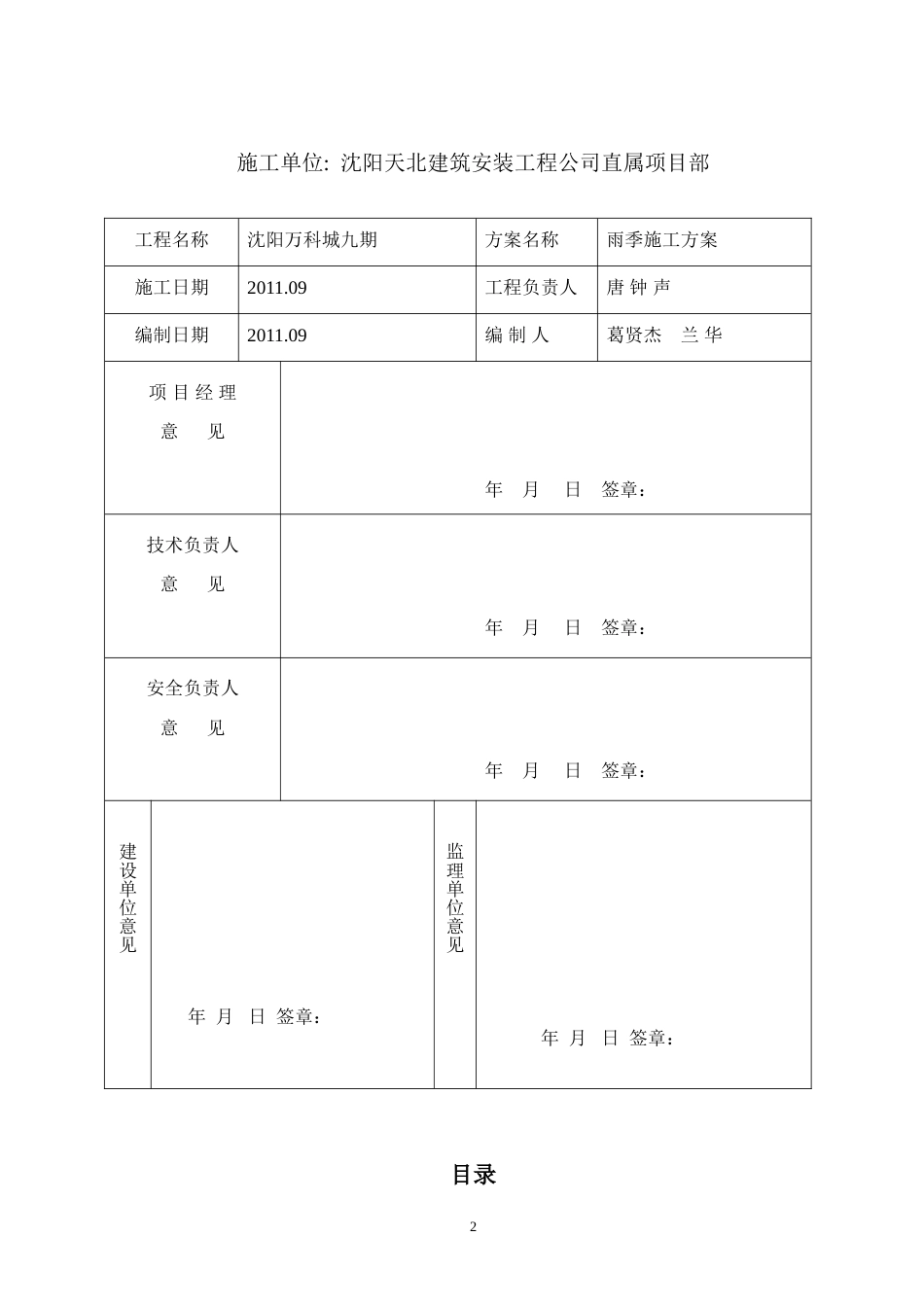 万科城雨季施工专项方案（17P）_第3页