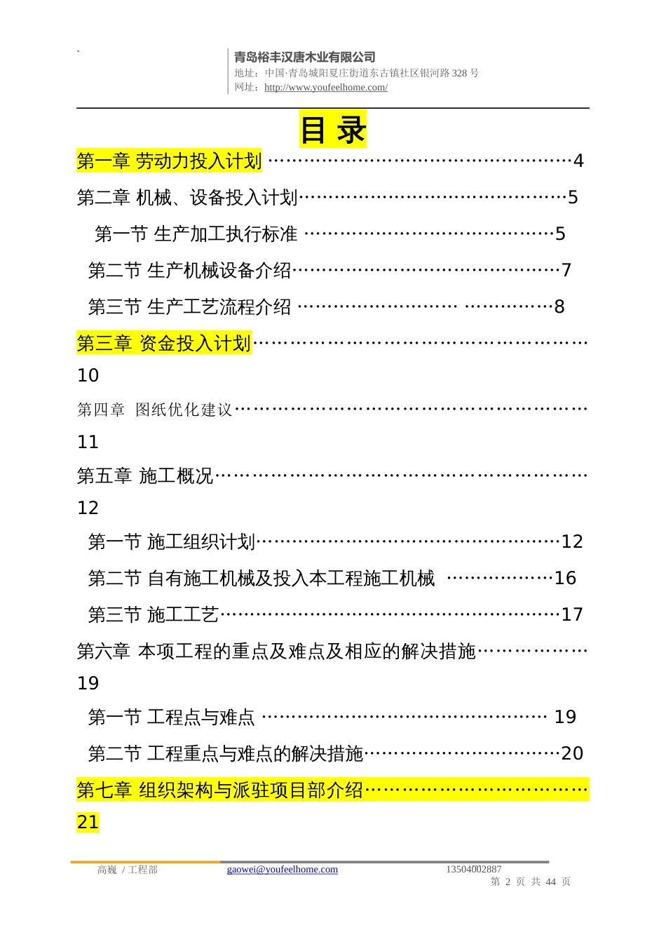 万科橱柜施工组织方案（35P）_第2页