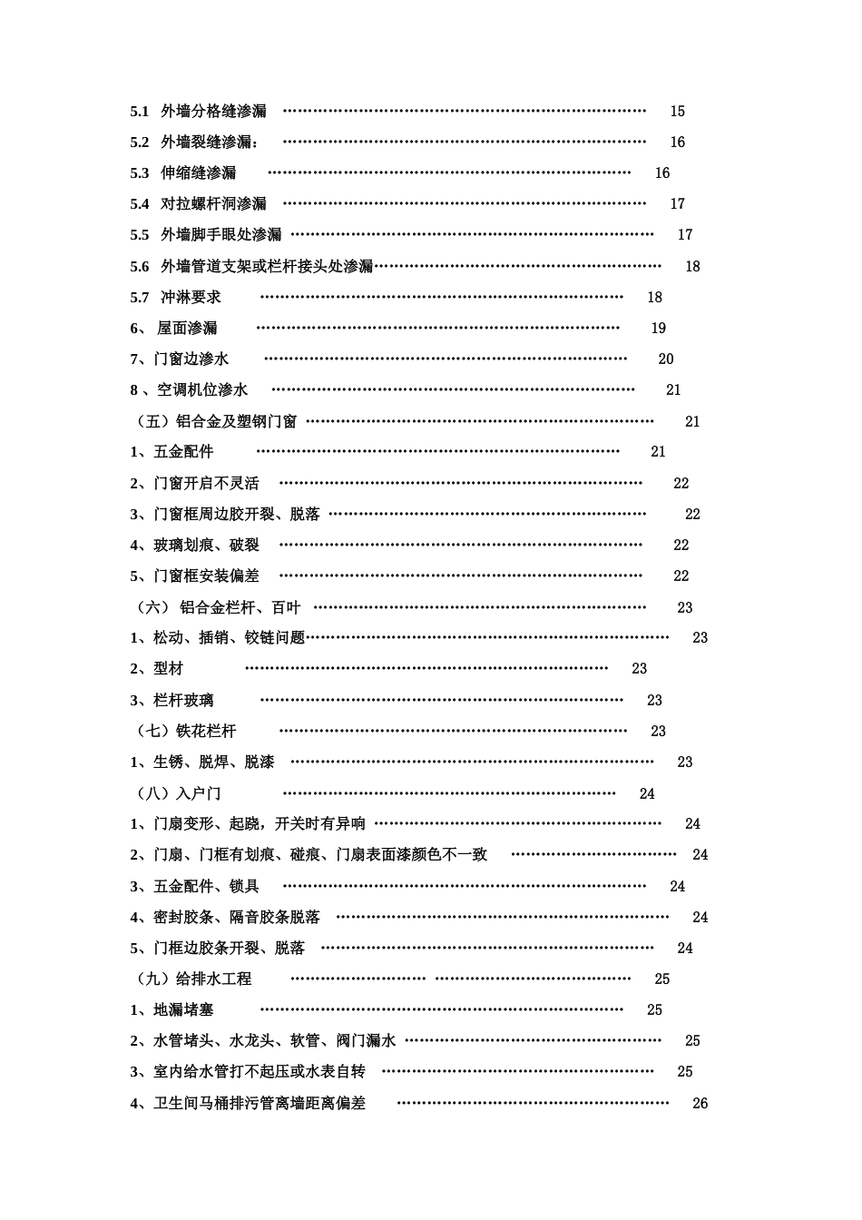 万科房屋维修标准方案（26P）_第3页