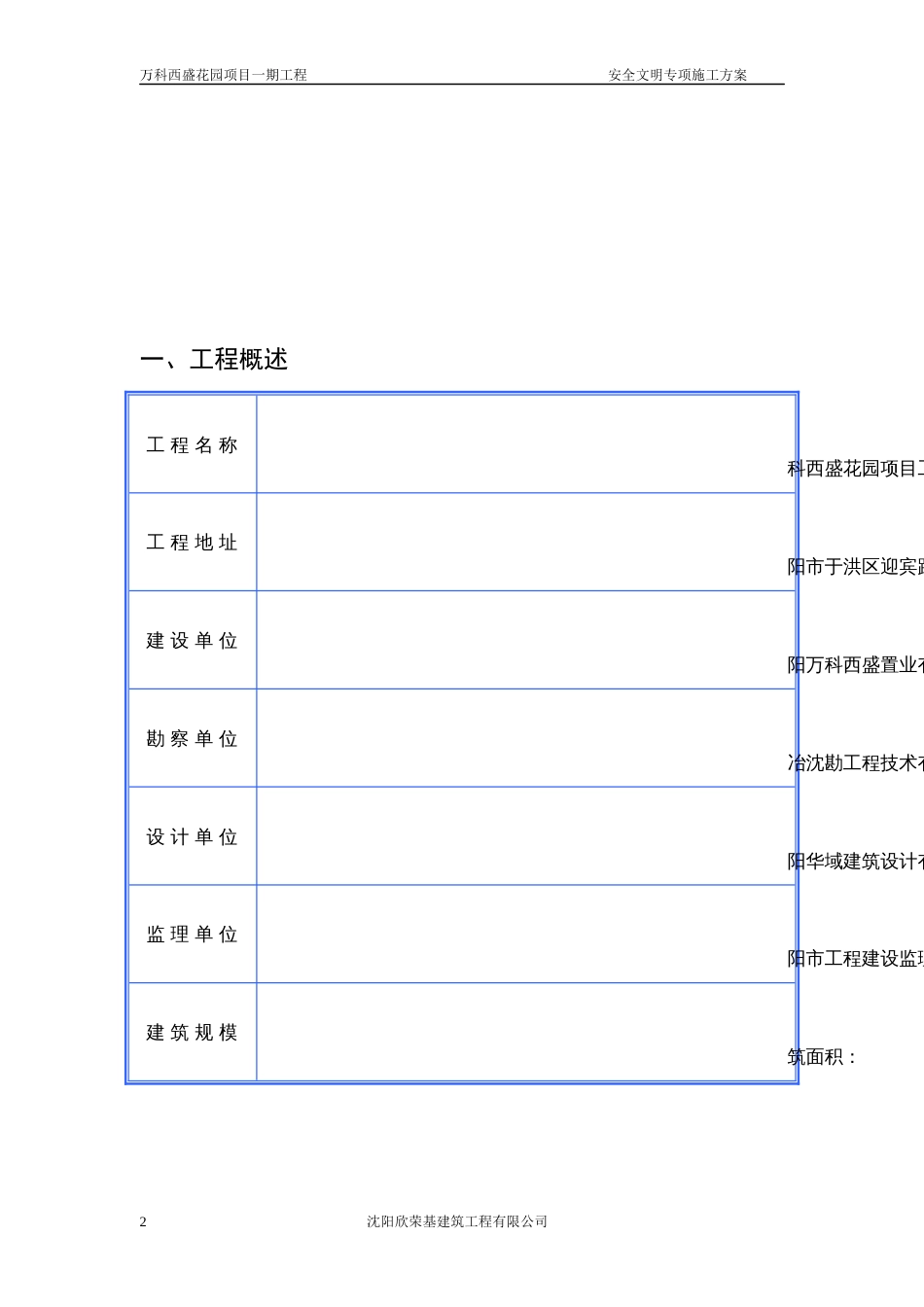 万科翡翠公园安全文明施工方案（49P）_第2页