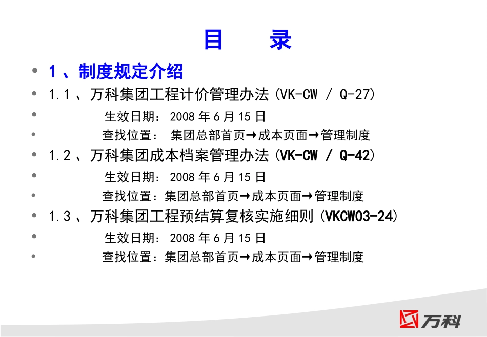 万科工程结算流程（28P）_第2页