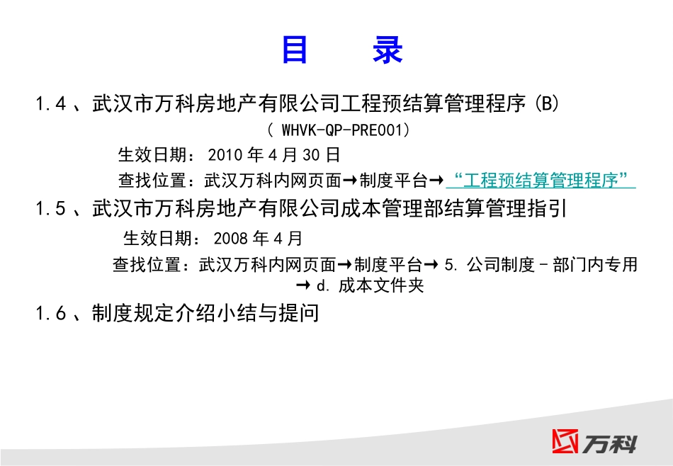 万科工程结算流程（28P）_第3页